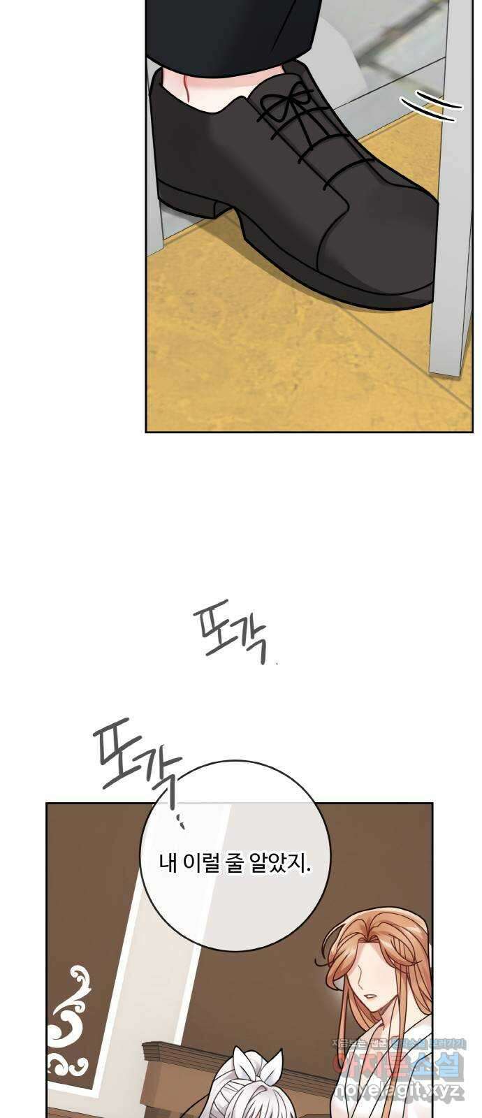 마녀와 용의 신혼일기 108화 30