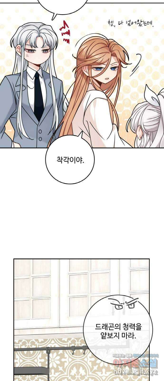 마녀와 용의 신혼일기 108화 33