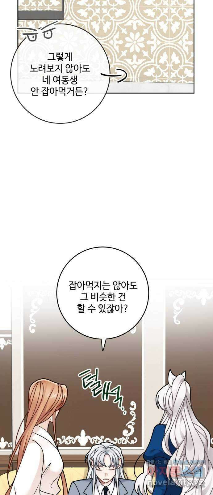 마녀와 용의 신혼일기 108화 34