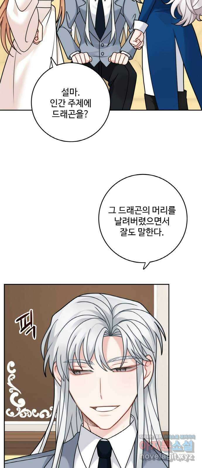마녀와 용의 신혼일기 108화 35