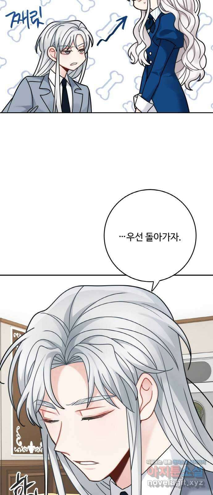 마녀와 용의 신혼일기 108화 38