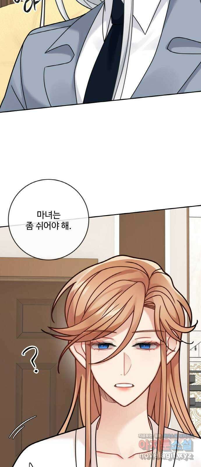 마녀와 용의 신혼일기 108화 39