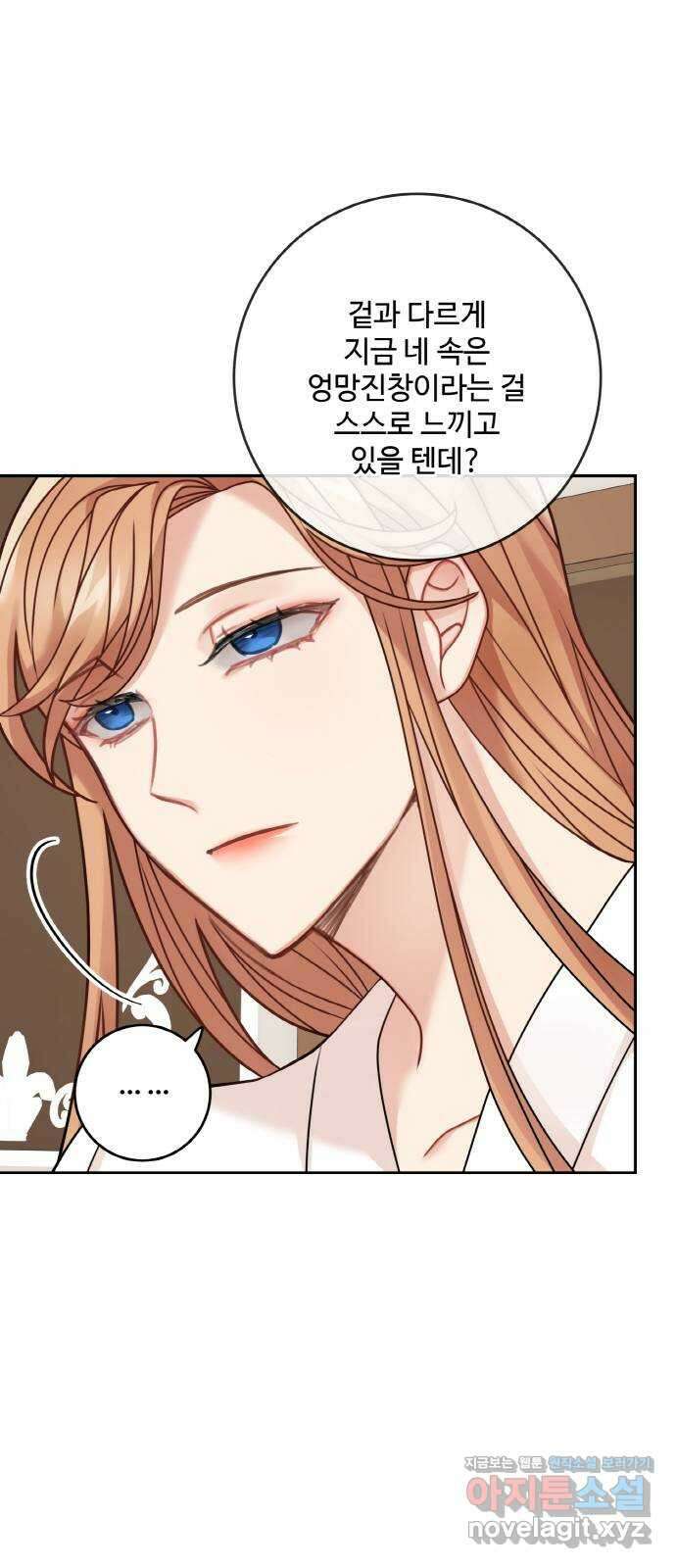 마녀와 용의 신혼일기 108화 41