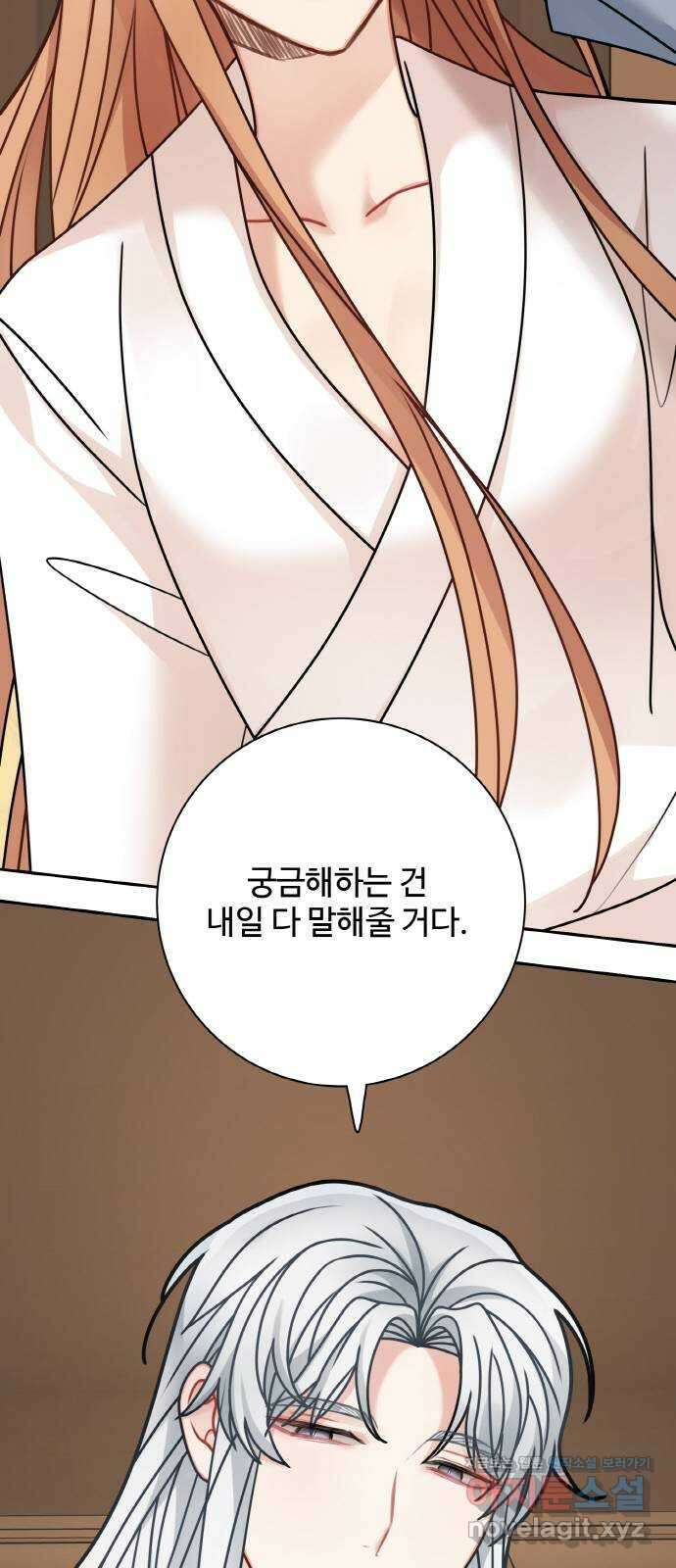 마녀와 용의 신혼일기 108화 43