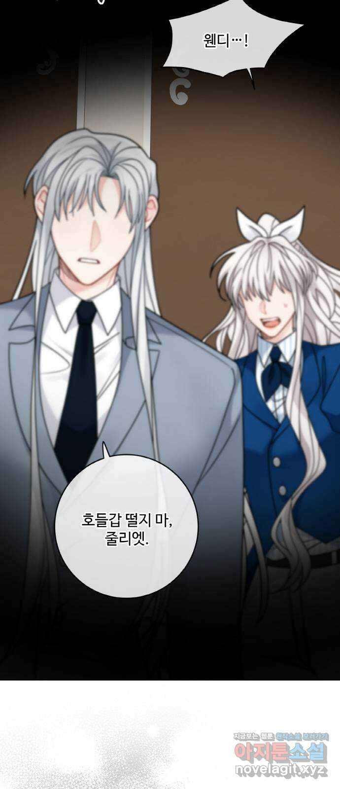 마녀와 용의 신혼일기 108화 46