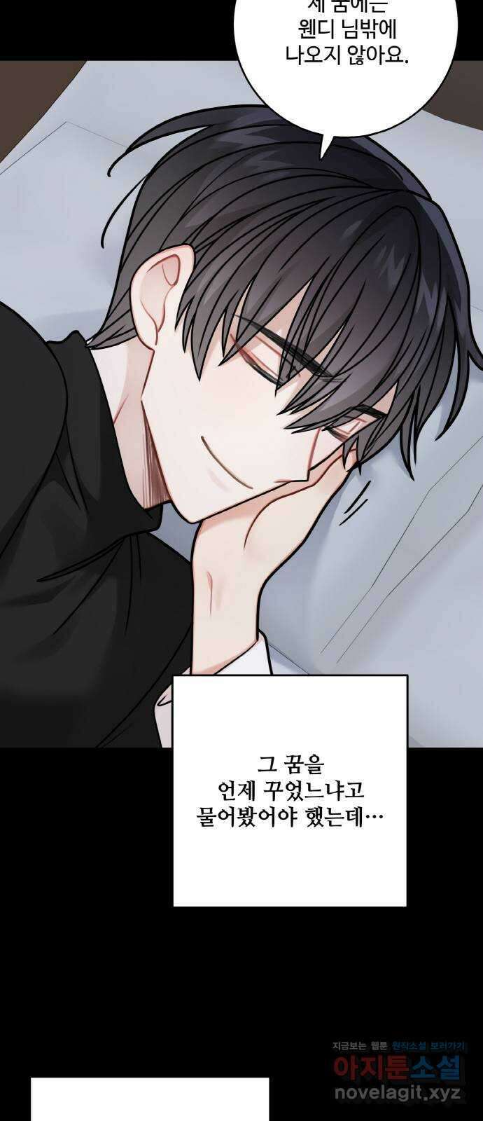 마녀와 용의 신혼일기 108화 53
