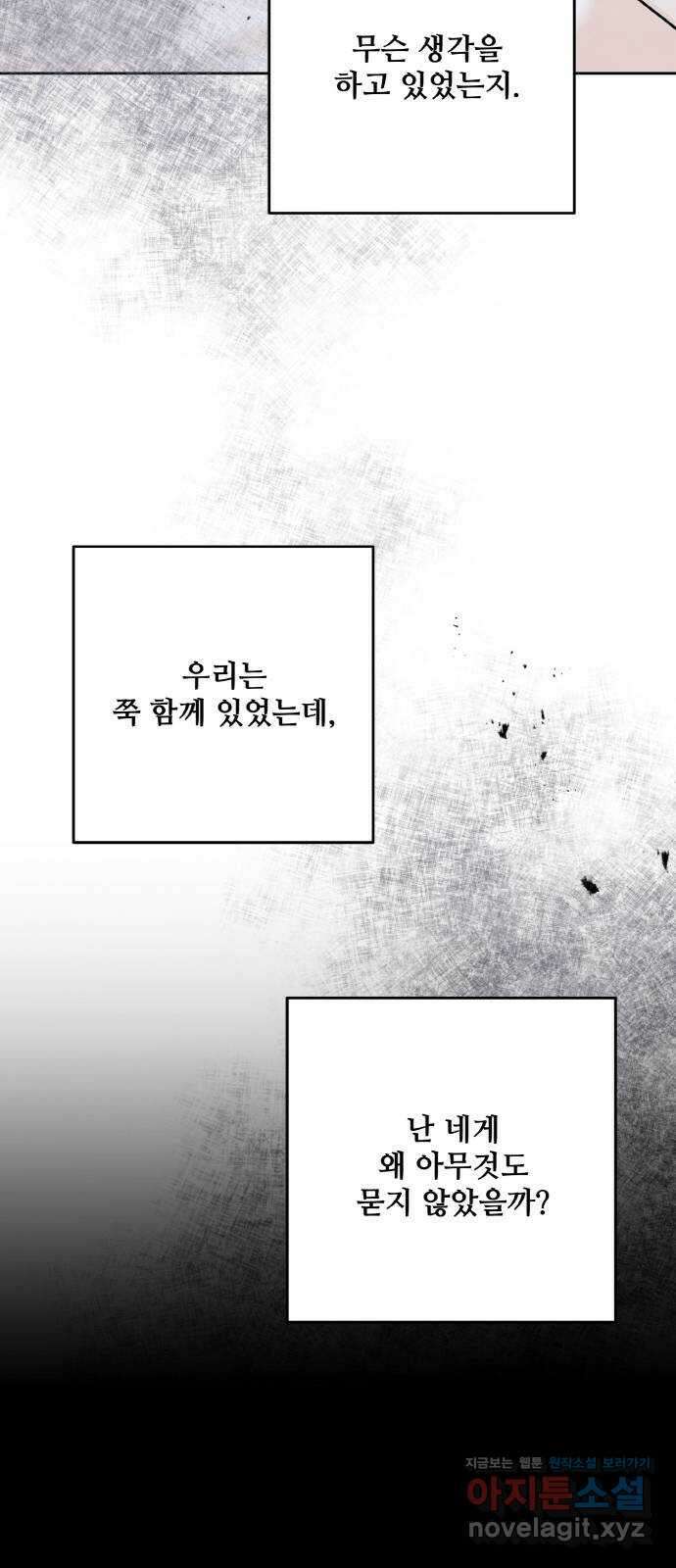 마녀와 용의 신혼일기 108화 55