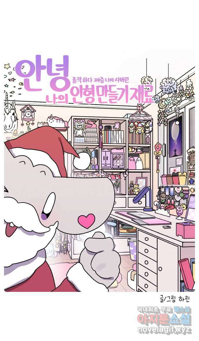 안녕, 나의 수집 33. 졸작 하다 짜증 나서 사버린 인형 만들기 재료 (3) 4