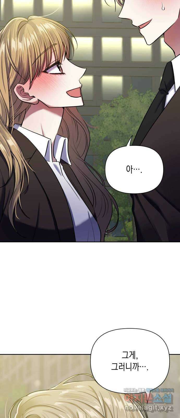 연애고수 9화 반복될 거라는 듯이 4
