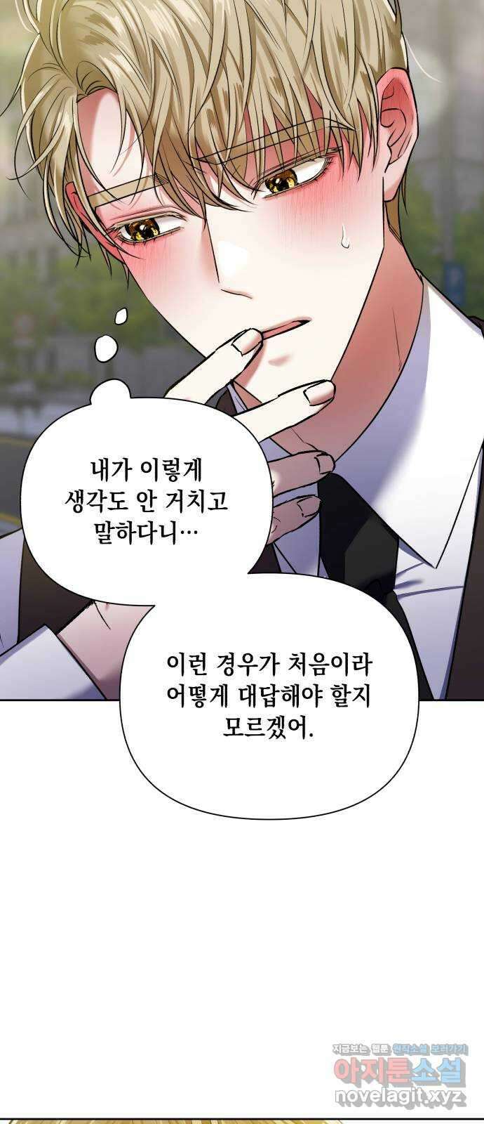 연애고수 9화 반복될 거라는 듯이 5