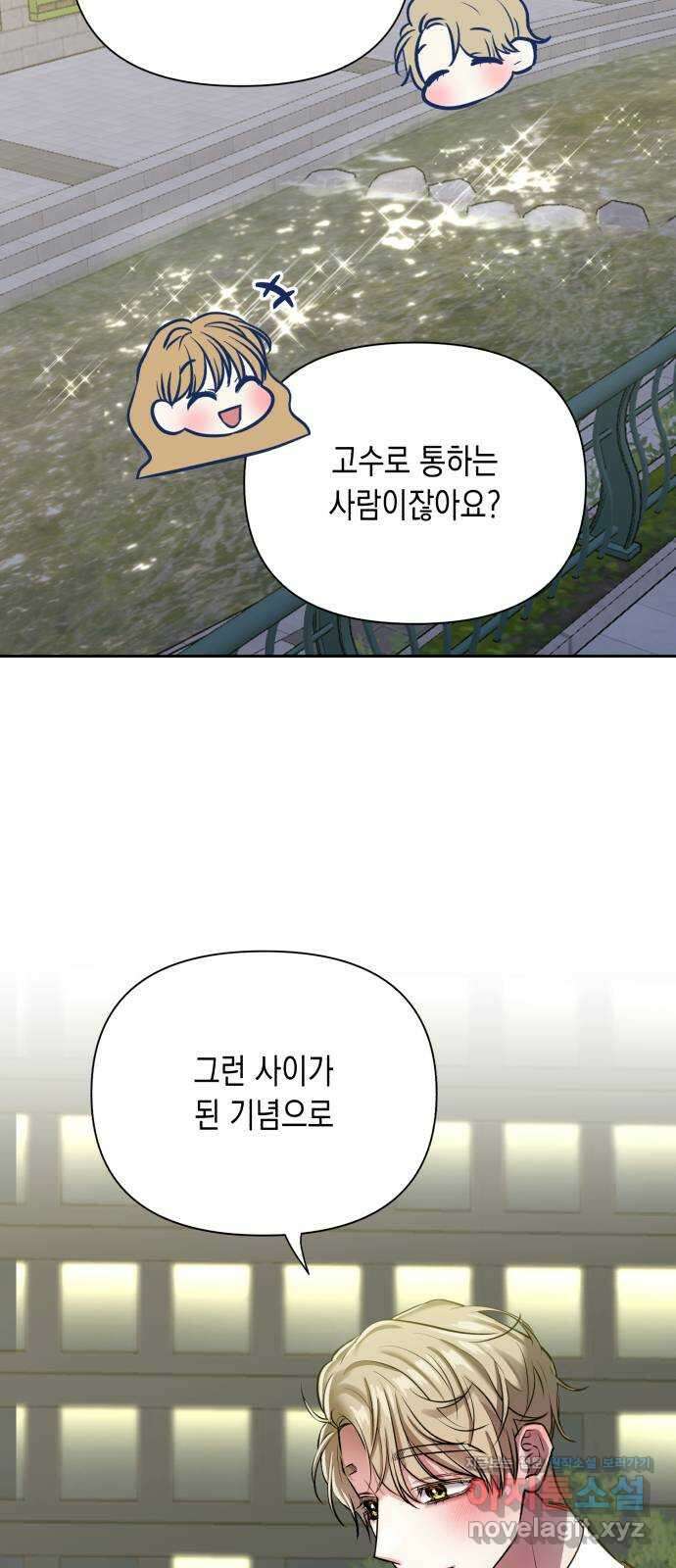 연애고수 9화 반복될 거라는 듯이 10