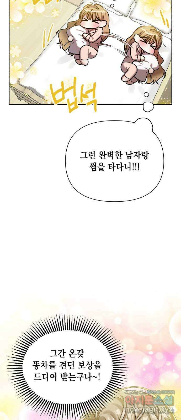 연애고수 9화 반복될 거라는 듯이 16
