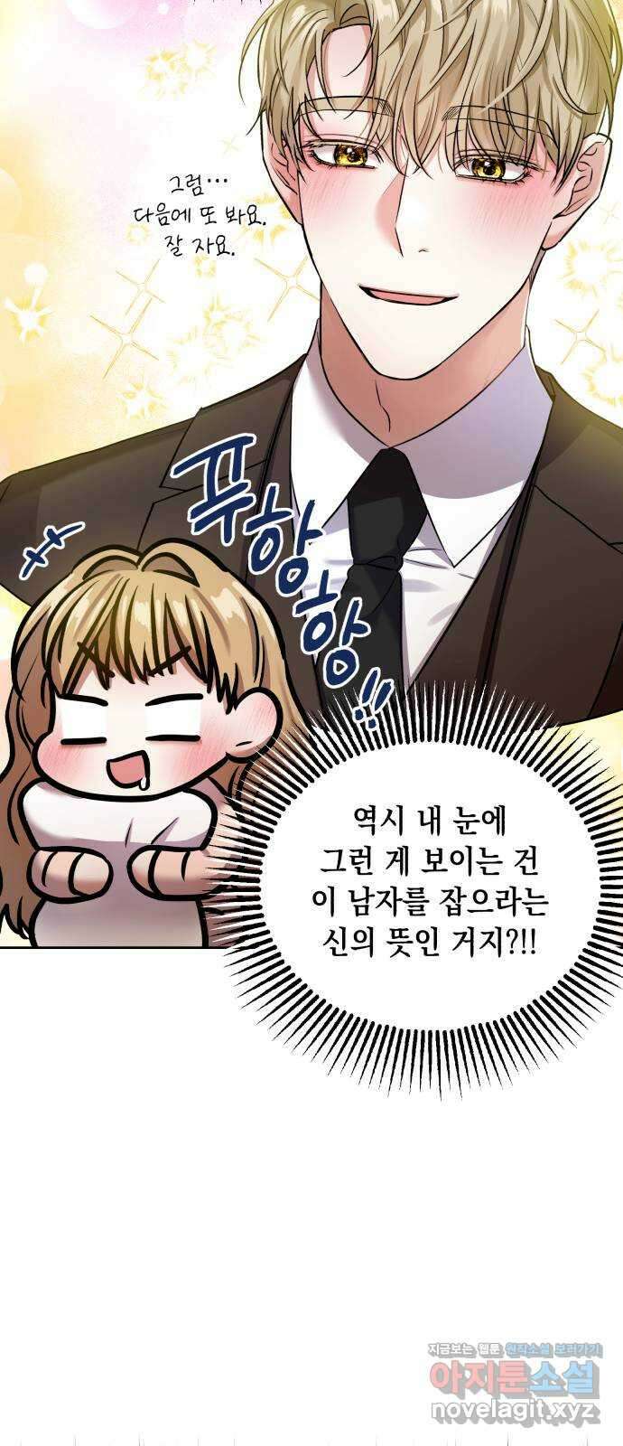 연애고수 9화 반복될 거라는 듯이 17