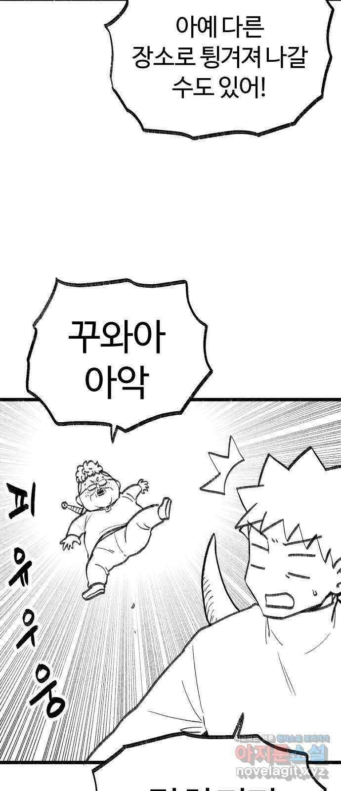 여고생 드래곤 116화 친구들 모여라 3