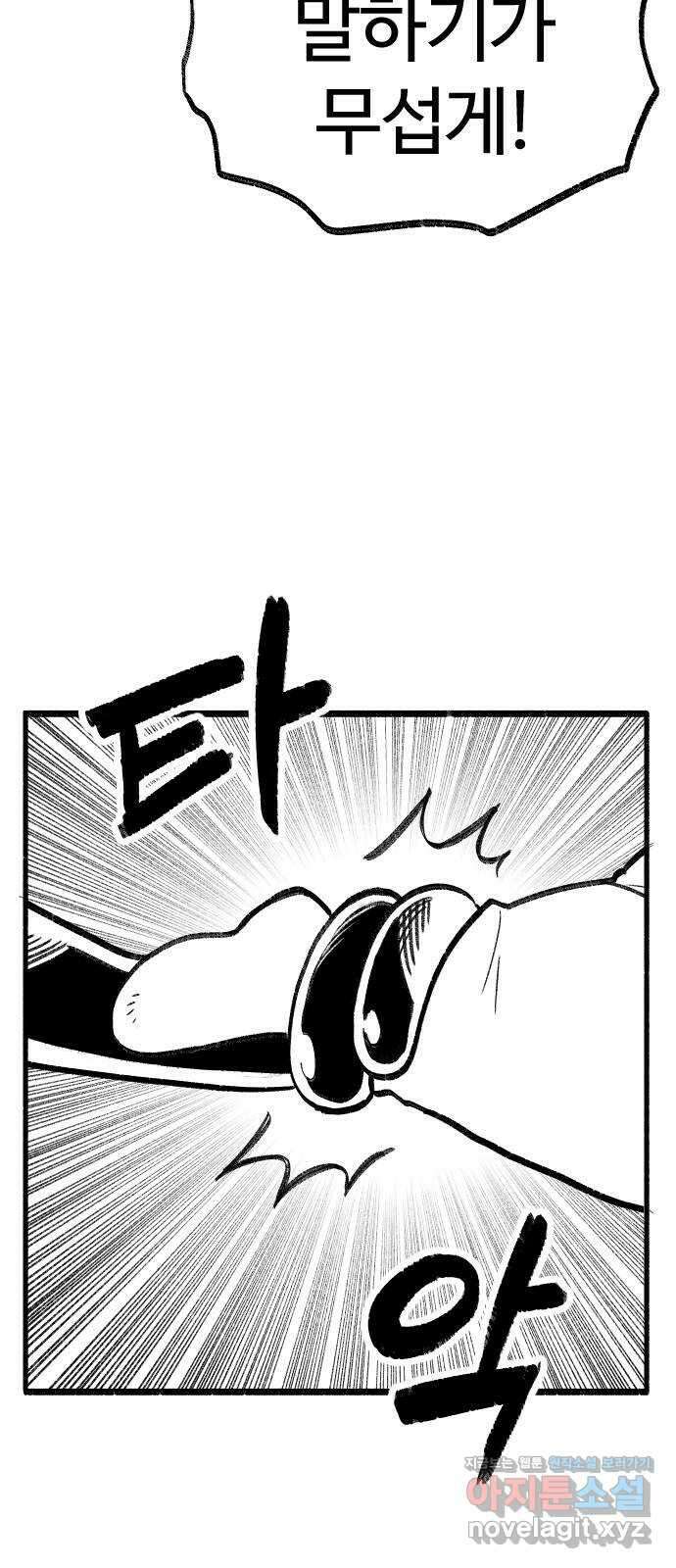 여고생 드래곤 116화 친구들 모여라 4