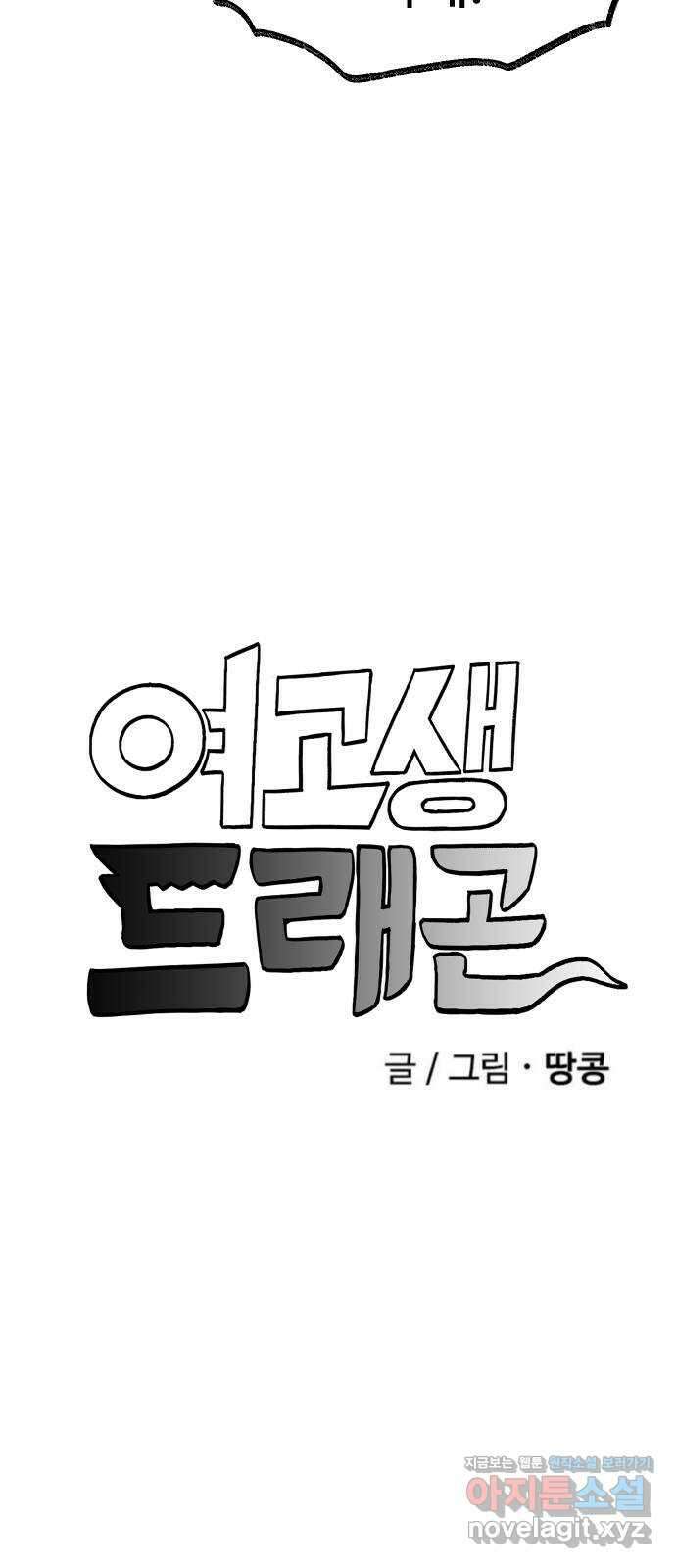 여고생 드래곤 116화 친구들 모여라 7