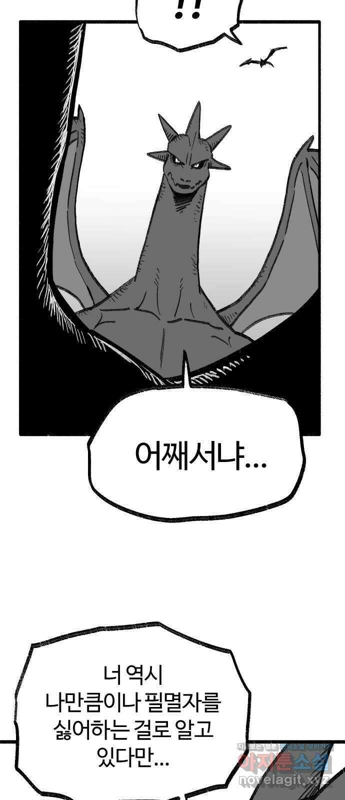 여고생 드래곤 116화 친구들 모여라 11