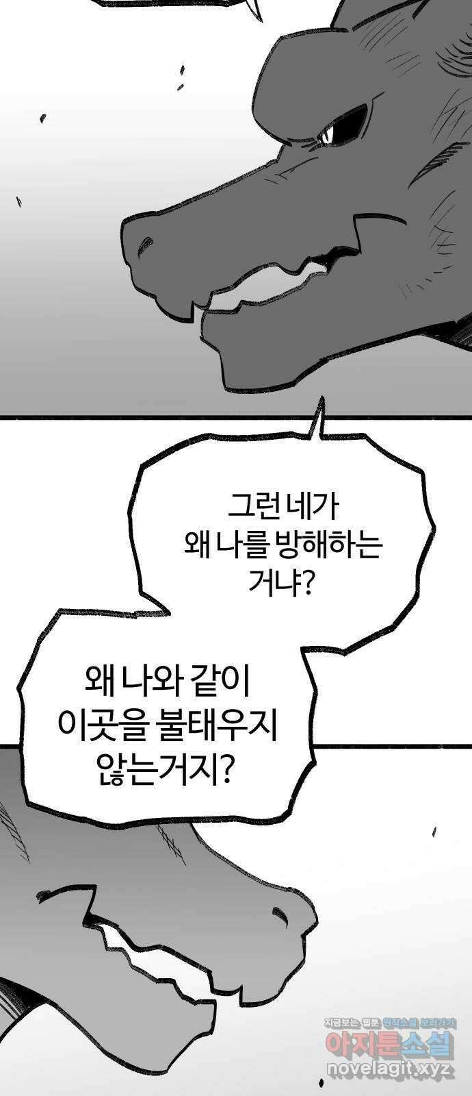 여고생 드래곤 116화 친구들 모여라 12