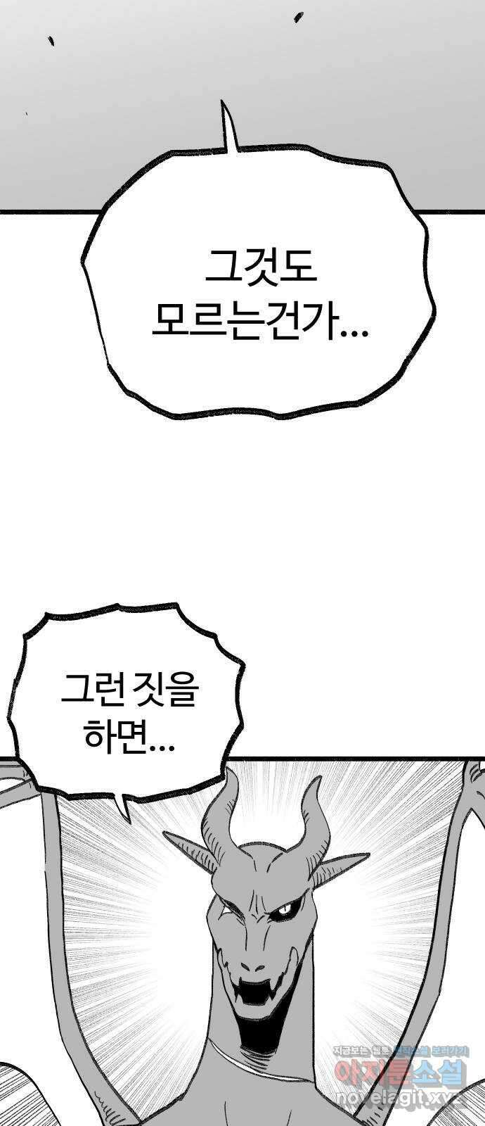 여고생 드래곤 116화 친구들 모여라 13