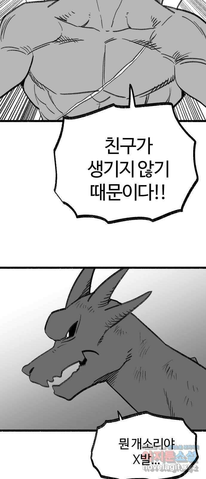 여고생 드래곤 116화 친구들 모여라 14