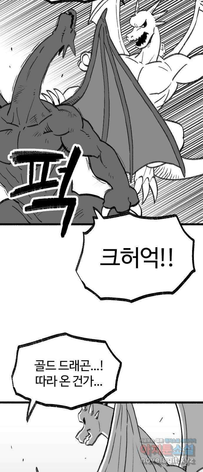 여고생 드래곤 116화 친구들 모여라 16