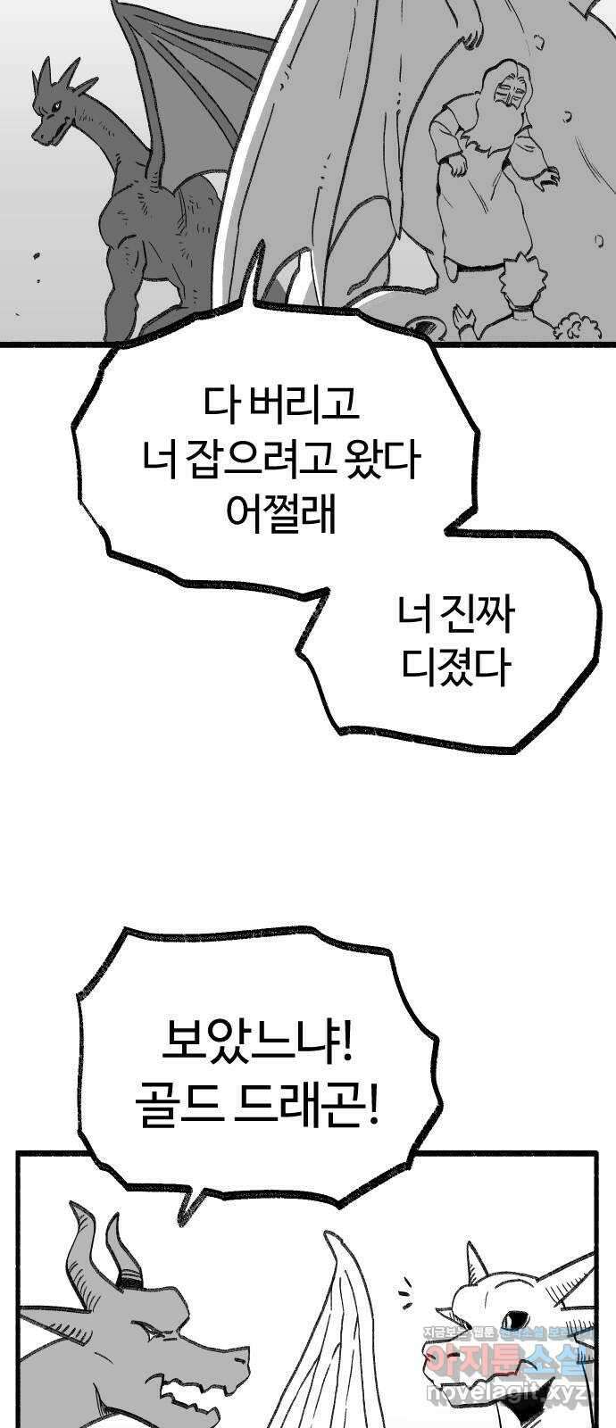 여고생 드래곤 116화 친구들 모여라 17