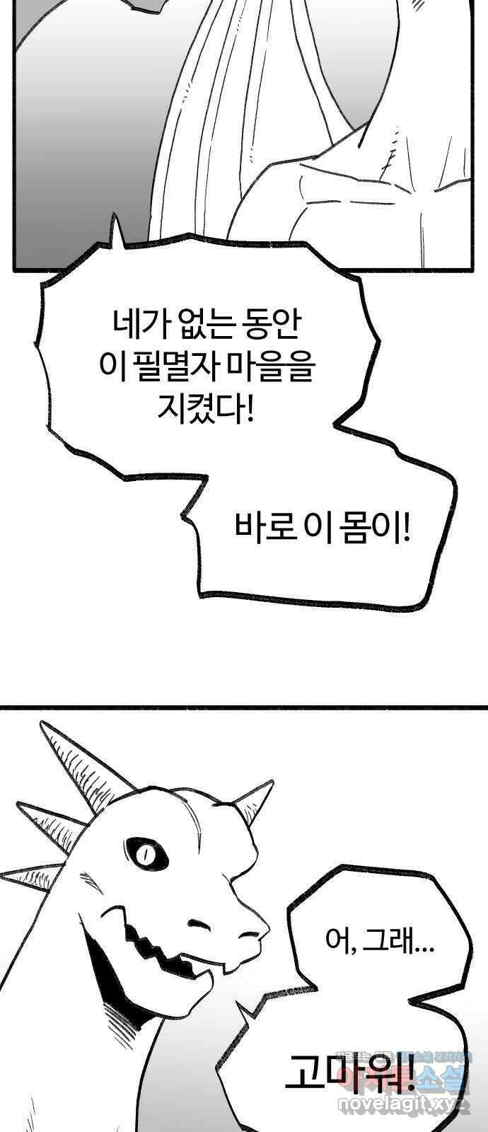 여고생 드래곤 116화 친구들 모여라 18