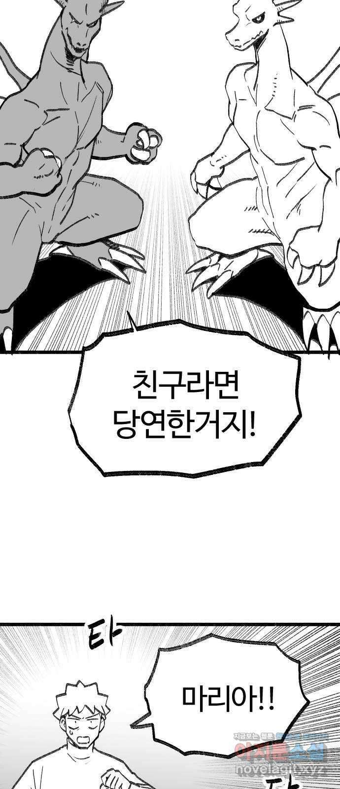 여고생 드래곤 116화 친구들 모여라 20