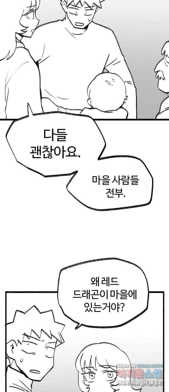 여고생 드래곤 116화 친구들 모여라 23
