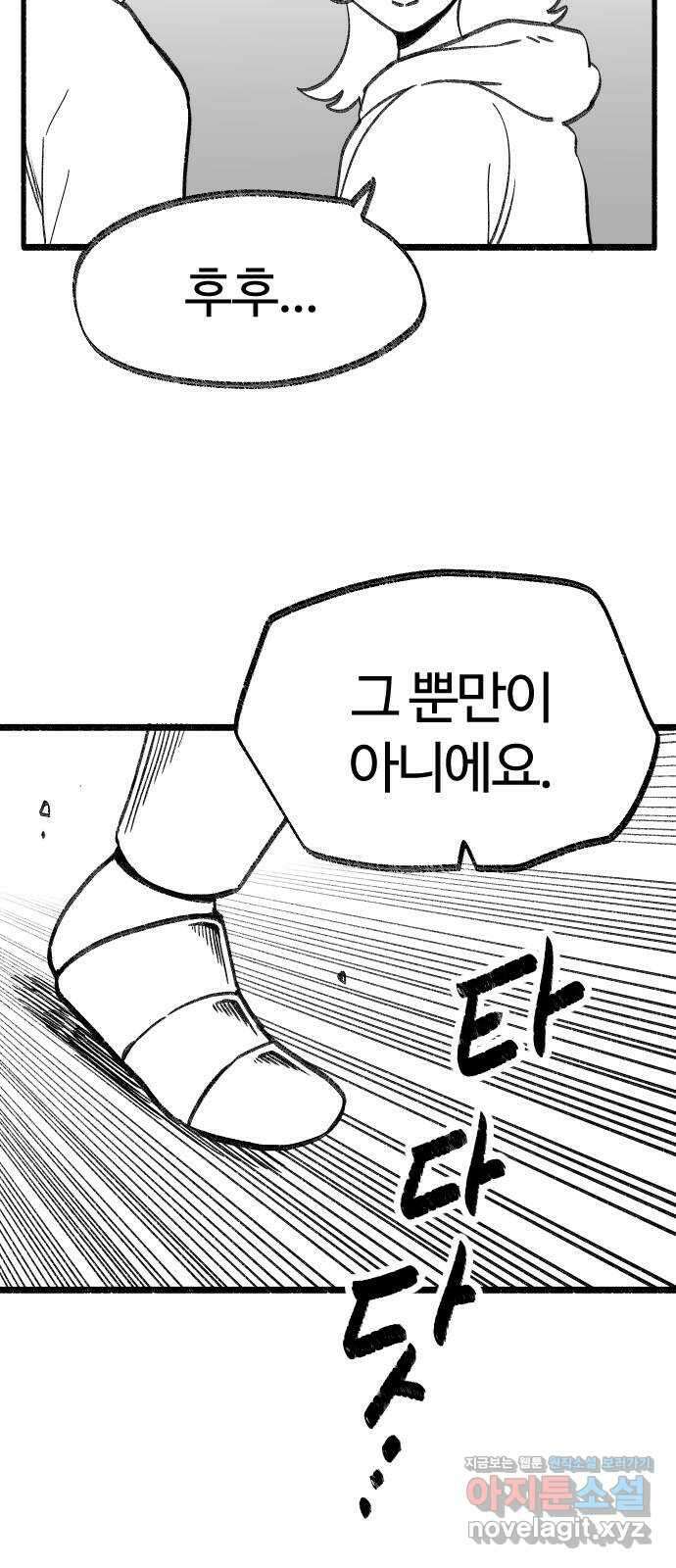 여고생 드래곤 116화 친구들 모여라 24