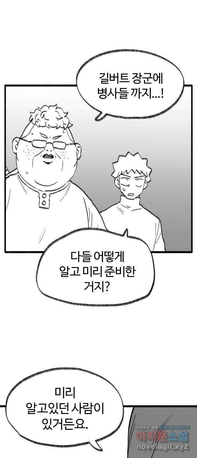 여고생 드래곤 116화 친구들 모여라 30