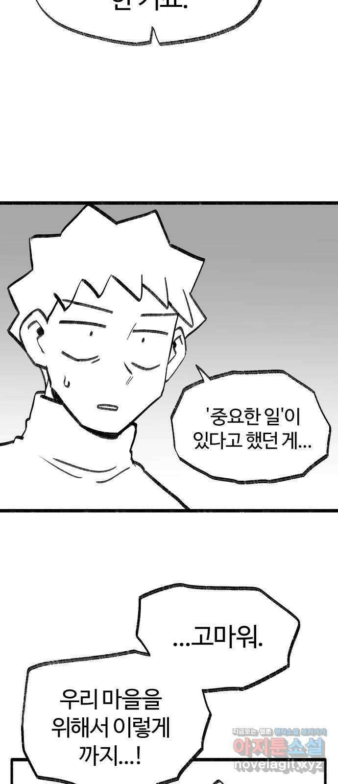여고생 드래곤 116화 친구들 모여라 33