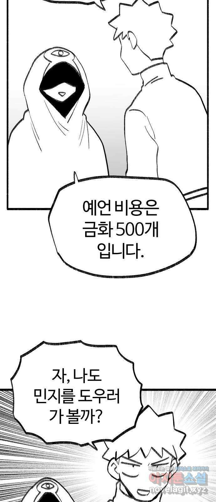 여고생 드래곤 116화 친구들 모여라 34