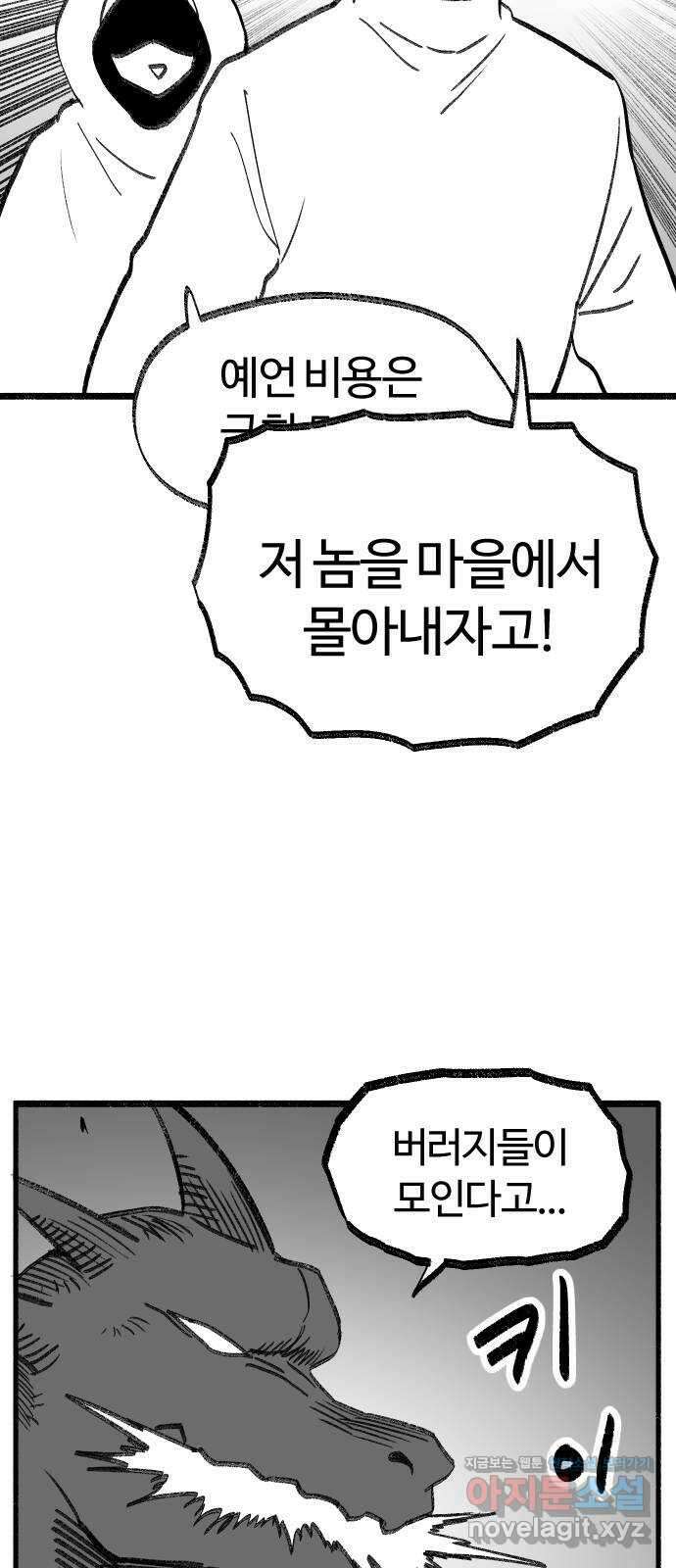 여고생 드래곤 116화 친구들 모여라 35