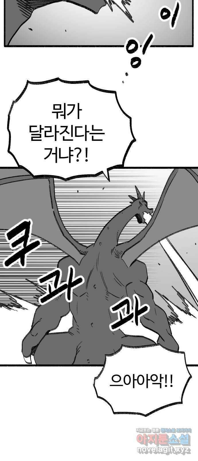 여고생 드래곤 116화 친구들 모여라 36