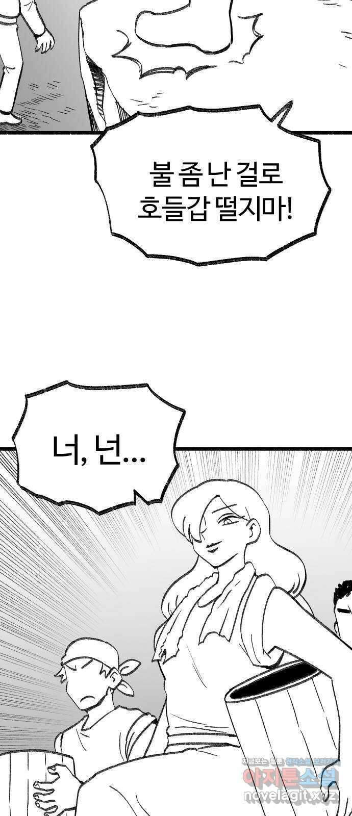 여고생 드래곤 116화 친구들 모여라 38