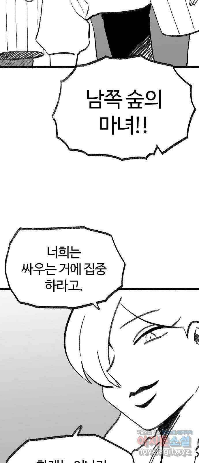 여고생 드래곤 116화 친구들 모여라 39