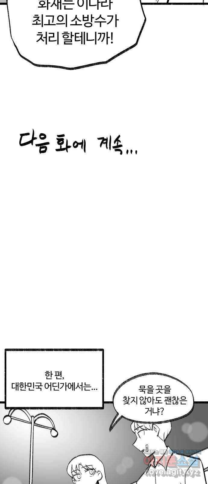 여고생 드래곤 116화 친구들 모여라 40