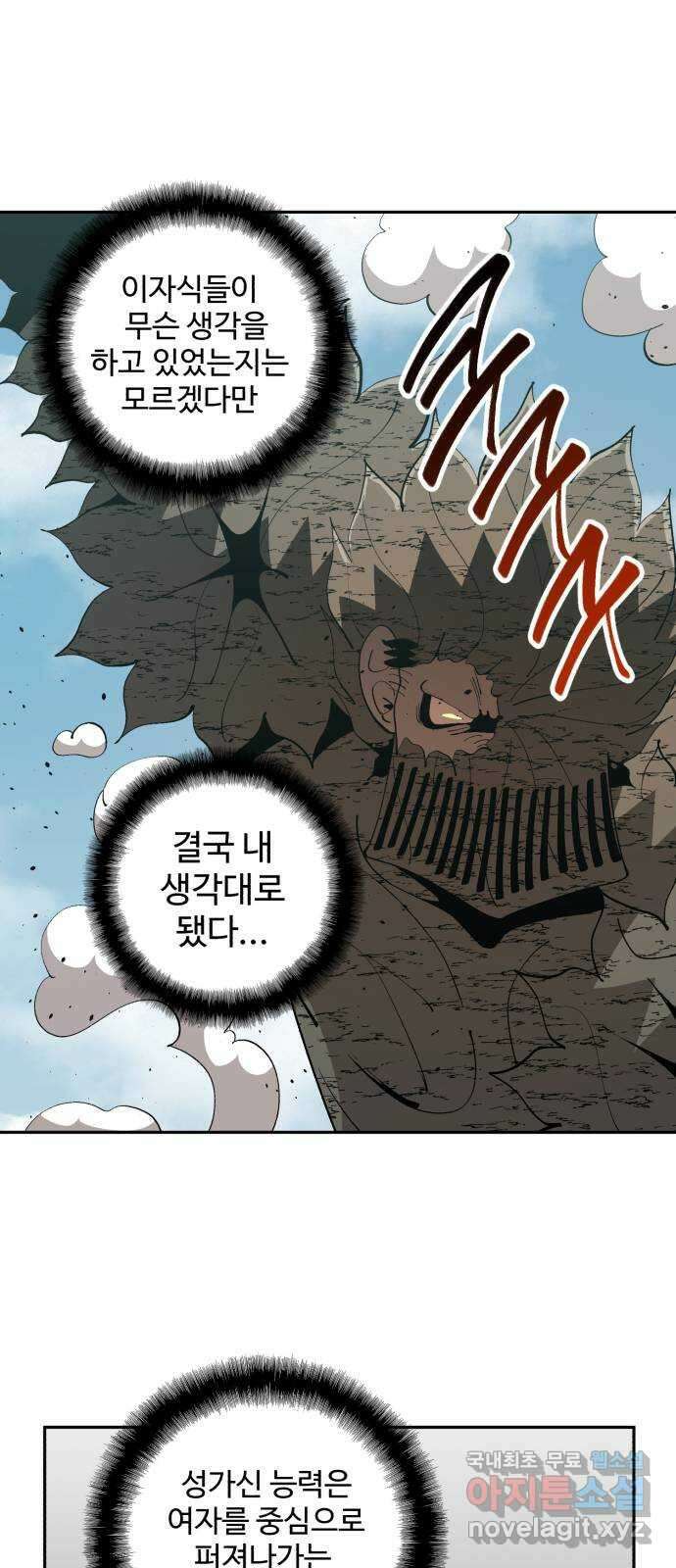 필생기 51화 5