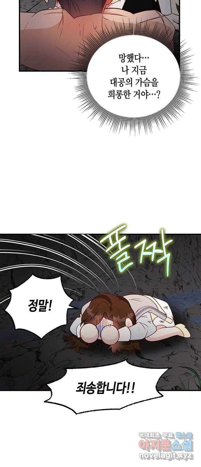 어느 백작 영애의 이중생활 21화 9