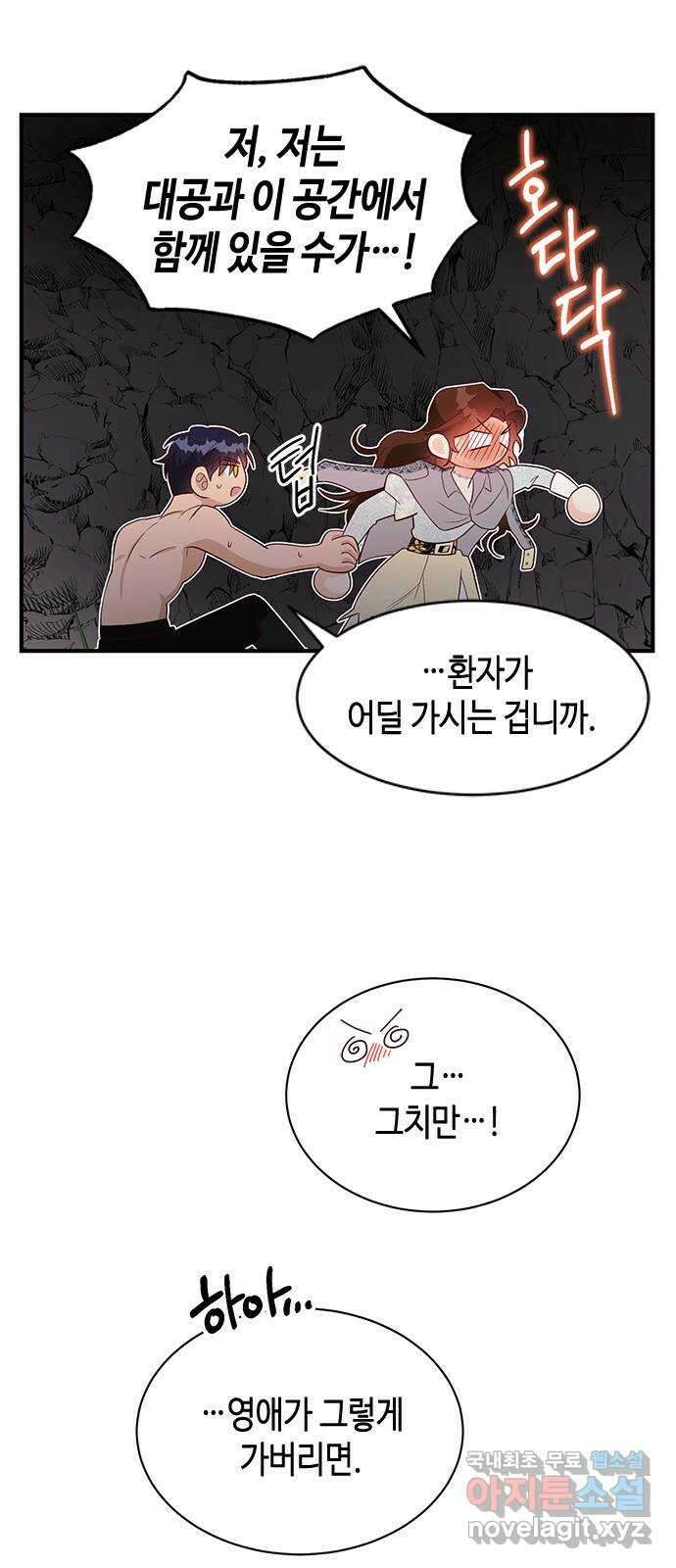 어느 백작 영애의 이중생활 21화 10