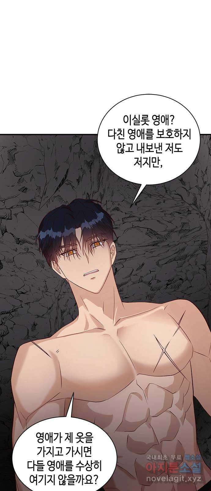 어느 백작 영애의 이중생활 21화 11