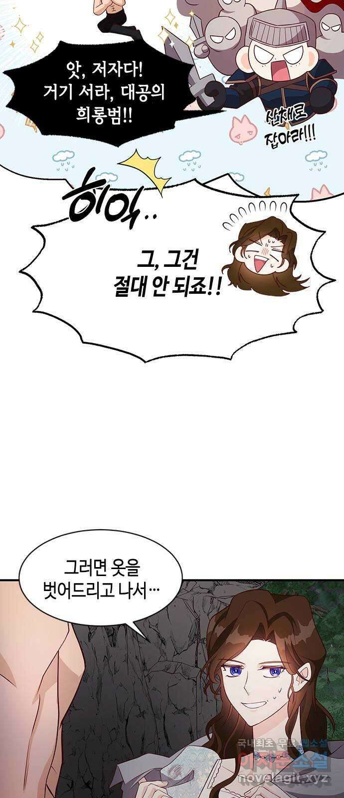 어느 백작 영애의 이중생활 21화 13