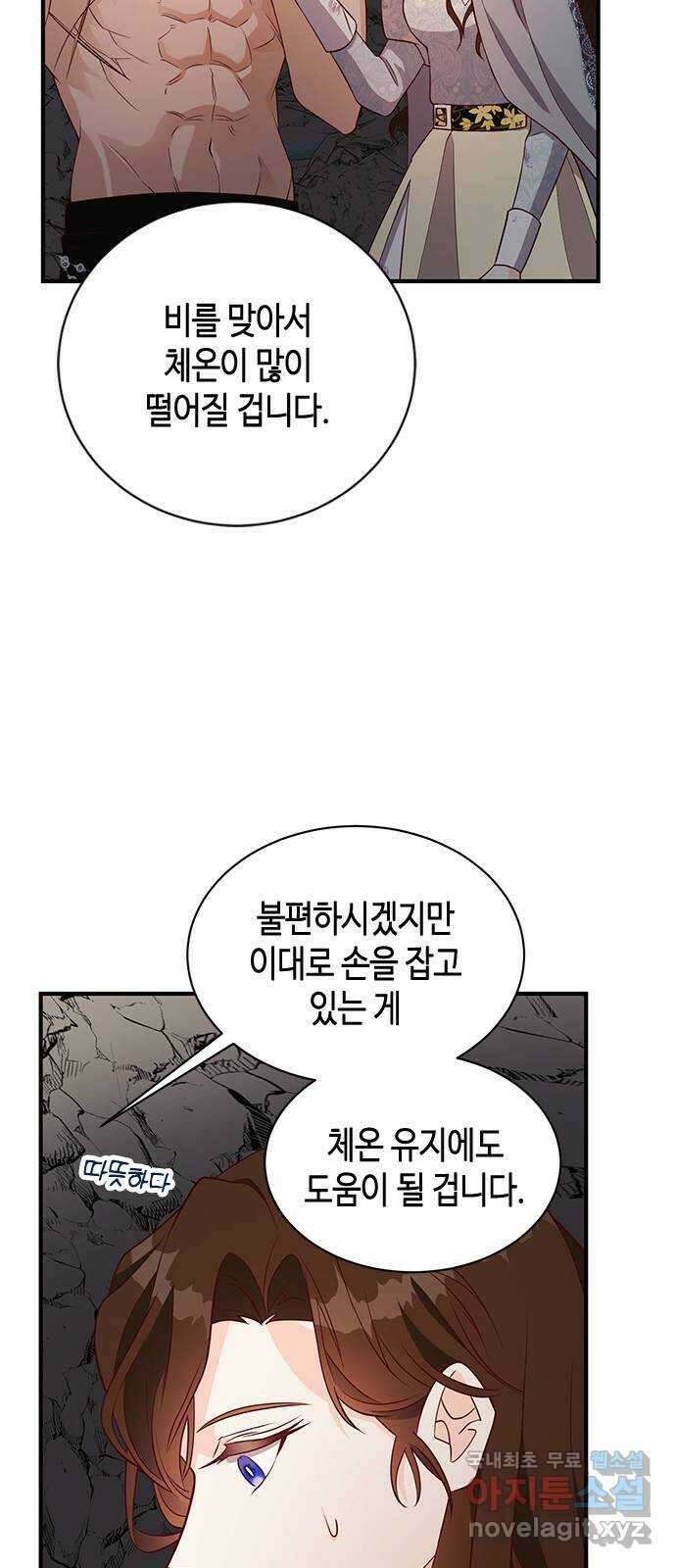 어느 백작 영애의 이중생활 21화 17