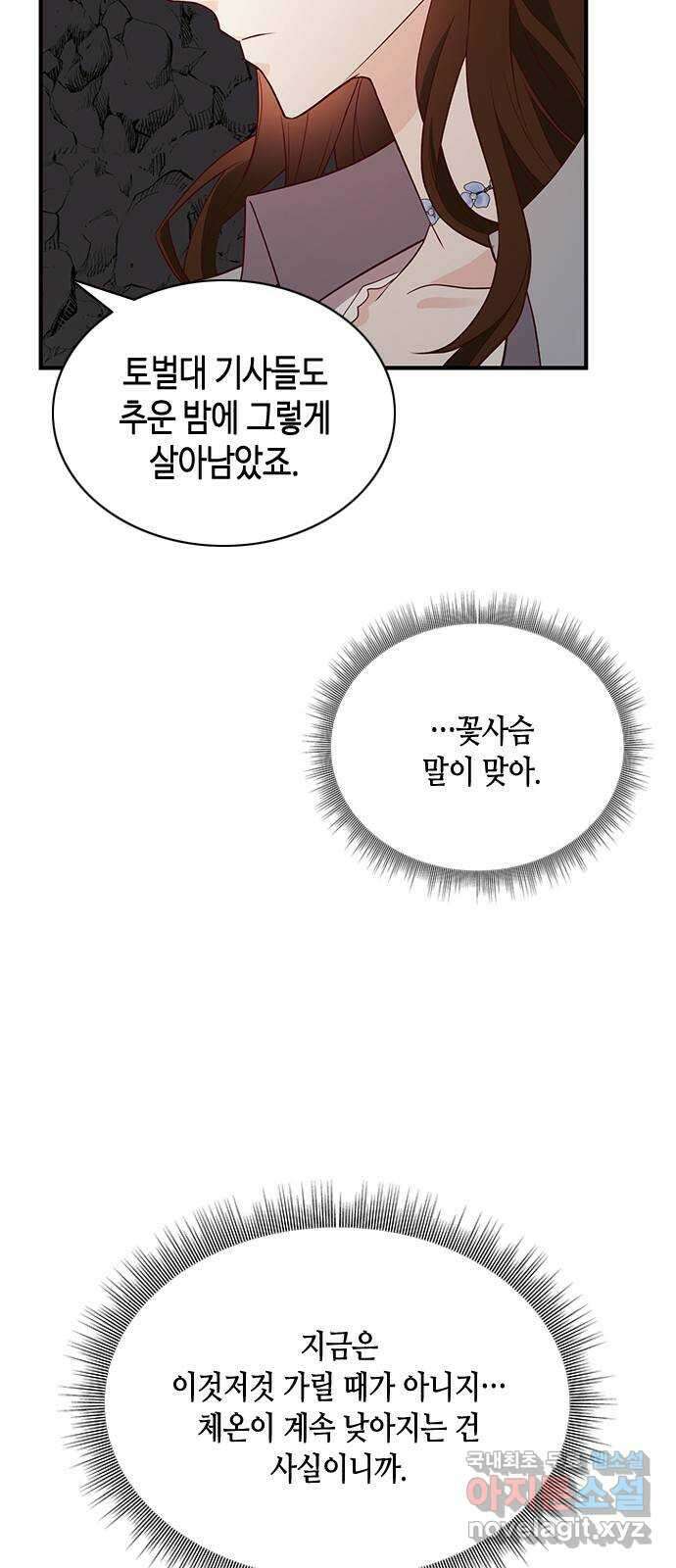 어느 백작 영애의 이중생활 21화 18