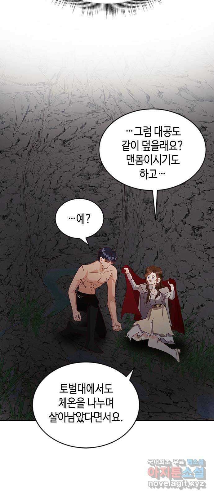 어느 백작 영애의 이중생활 21화 19