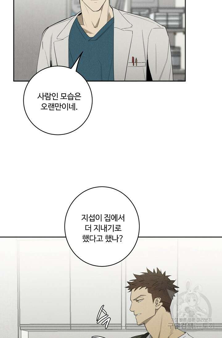 WANDER OFF(원더 오프) 7화 7
