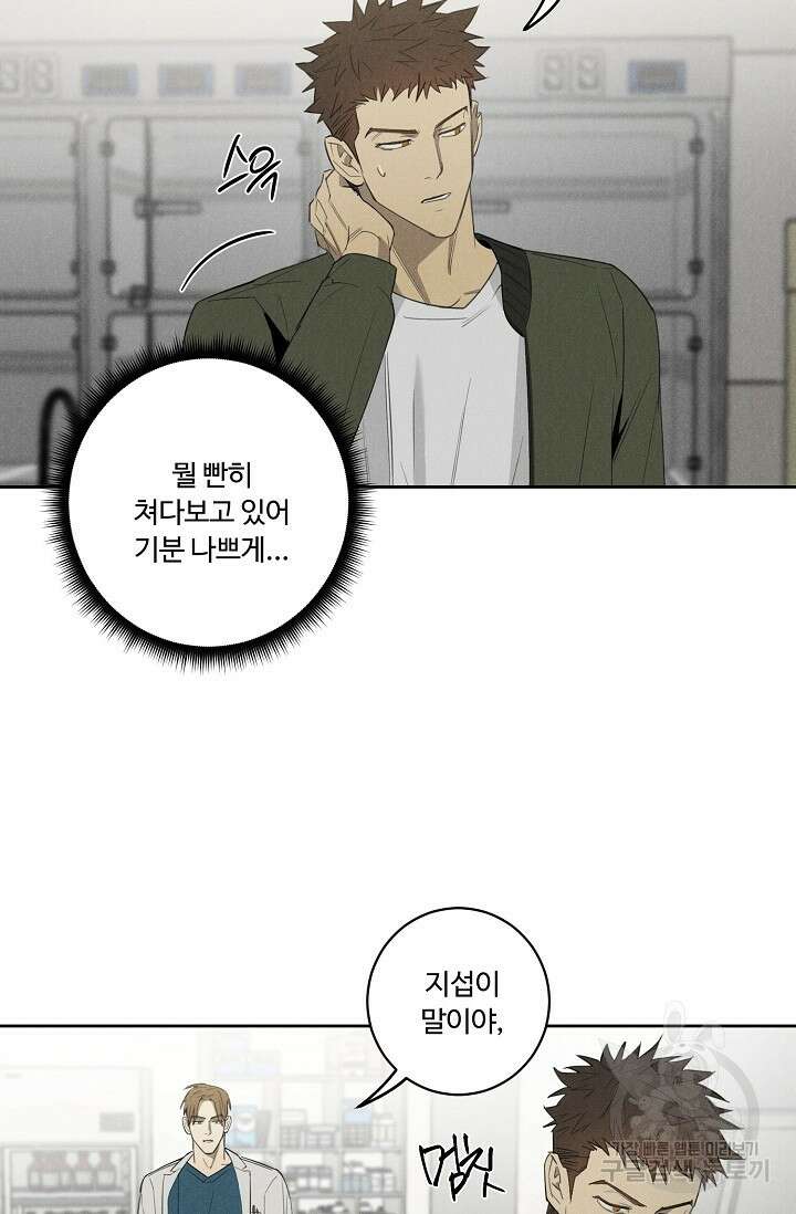 WANDER OFF(원더 오프) 7화 10