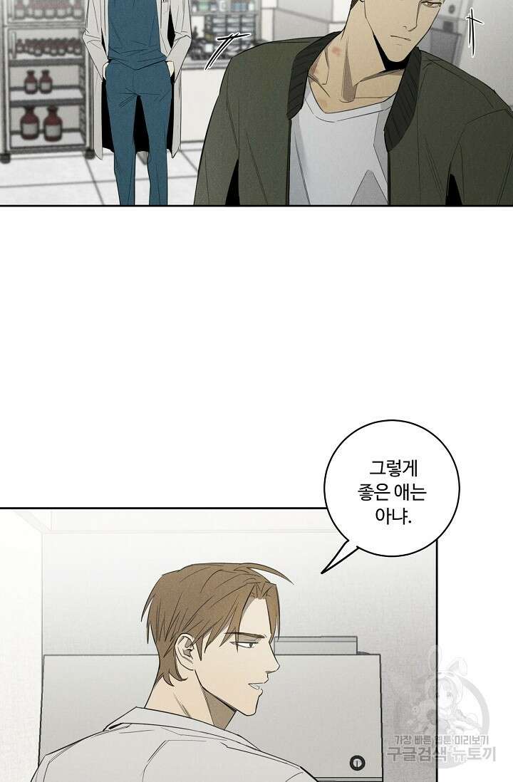 WANDER OFF(원더 오프) 7화 11
