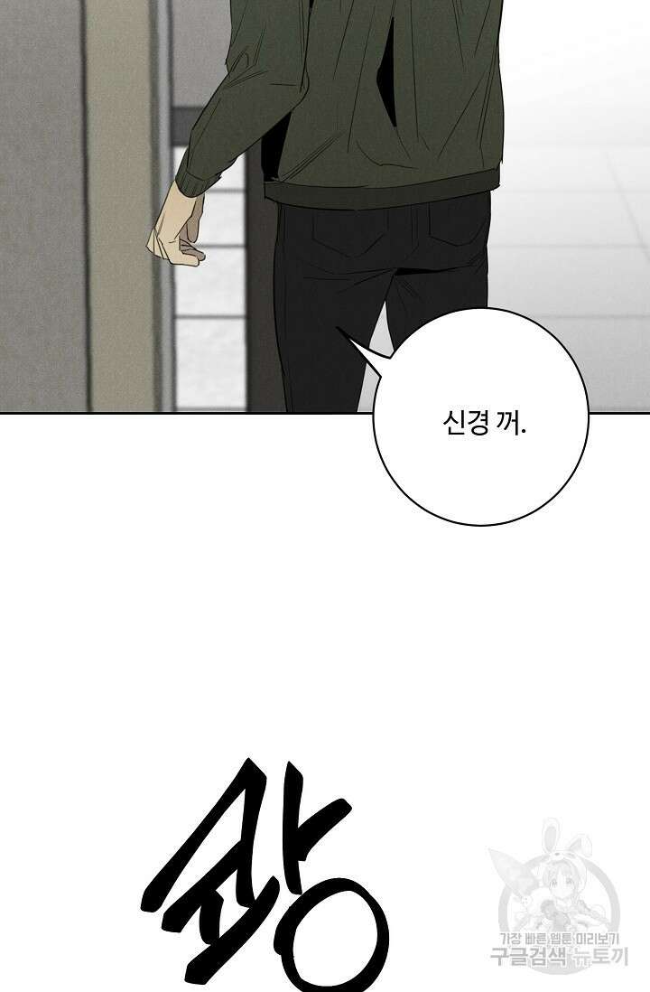 WANDER OFF(원더 오프) 7화 13